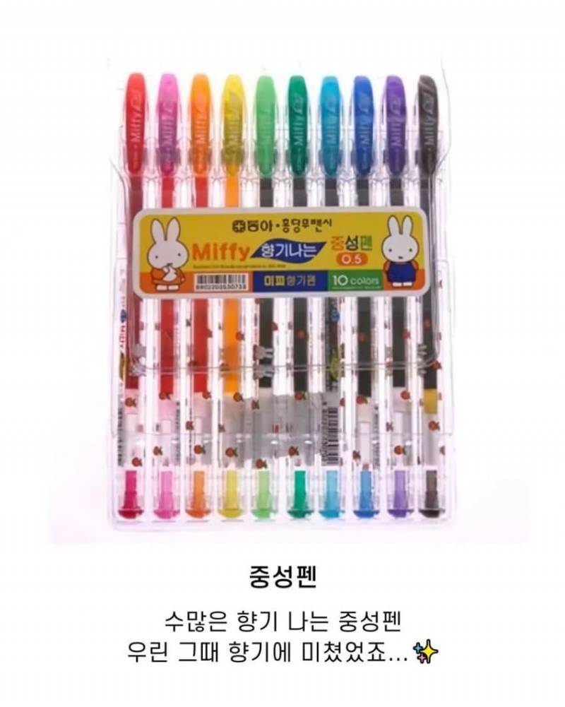 [잡담] 90~00년대 추억의 필기구들이래,, 아는거 몇개? | 인스티즈