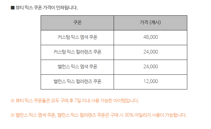 [잡담] 믹염 믹렌(커스텀까지) 가격 인하!! | 인스티즈