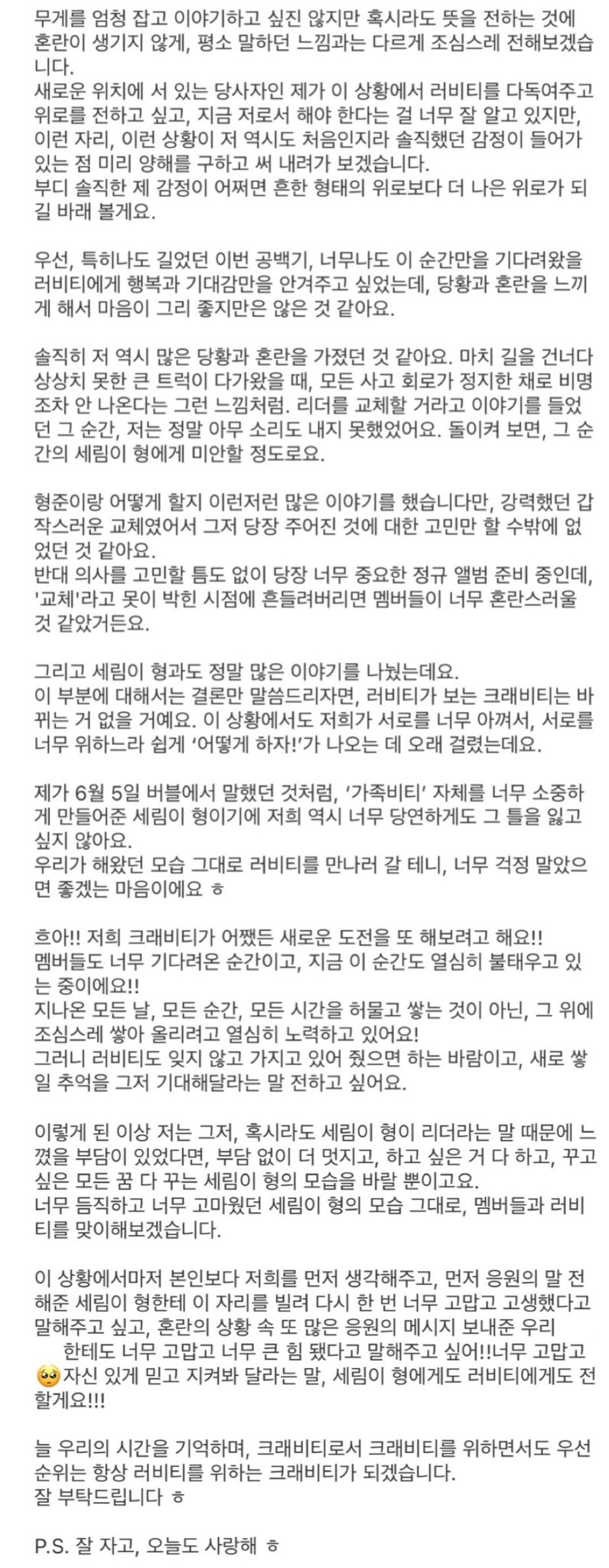 [잡담] ㅋㄹㅂㅌ 리더 교체를 일방적으로 통보한 스타쉽 | 인스티즈