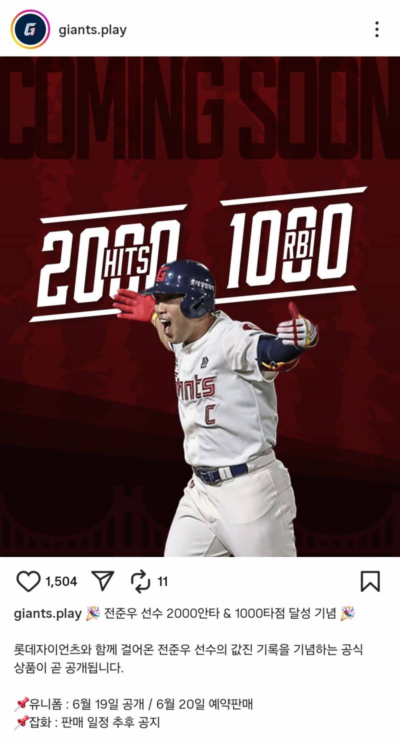 [잡담] 전준우 2000안타&1000타점 기념굿즈 나온다 | 인스티즈