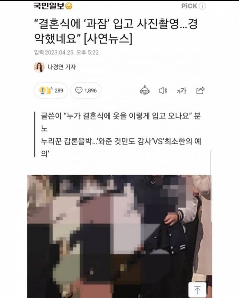 [잡담] 논란중인 결혼 하객 복장이래 | 인스티즈