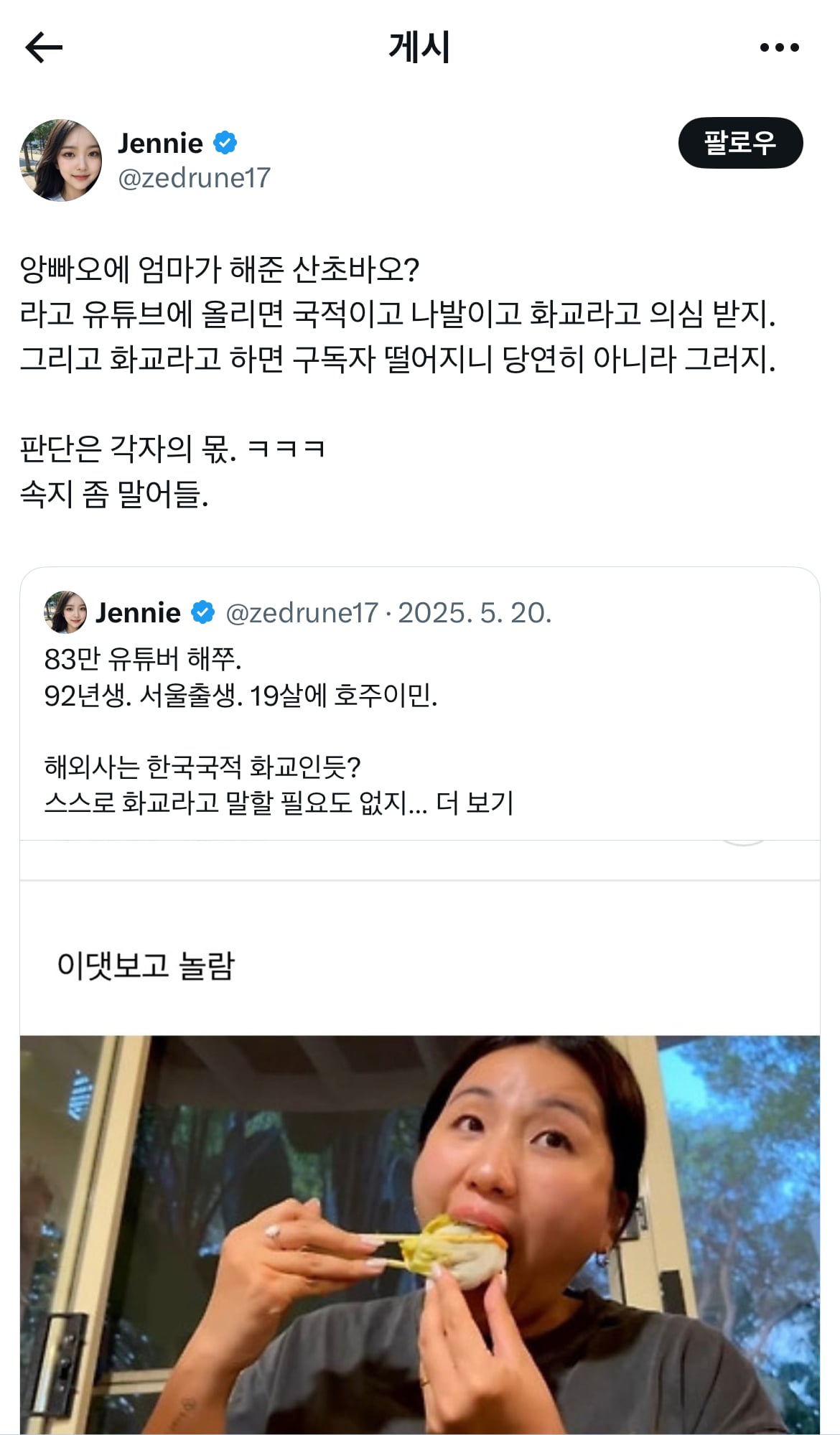[잡담] 해쭈 화교라고 몰아간 놈 끝까지 부정중임 | 인스티즈
