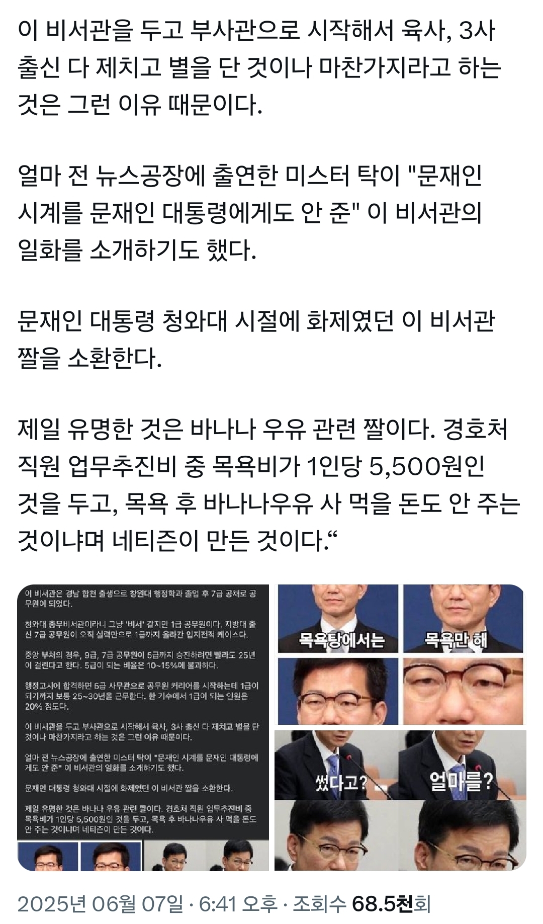 [정보/소식] 용산 대통령실에서 청와대 복귀를 담당할 관리비서관직을 만들었는데 전설의 이정도 총무비서관이 컴백하심 | 인스티즈