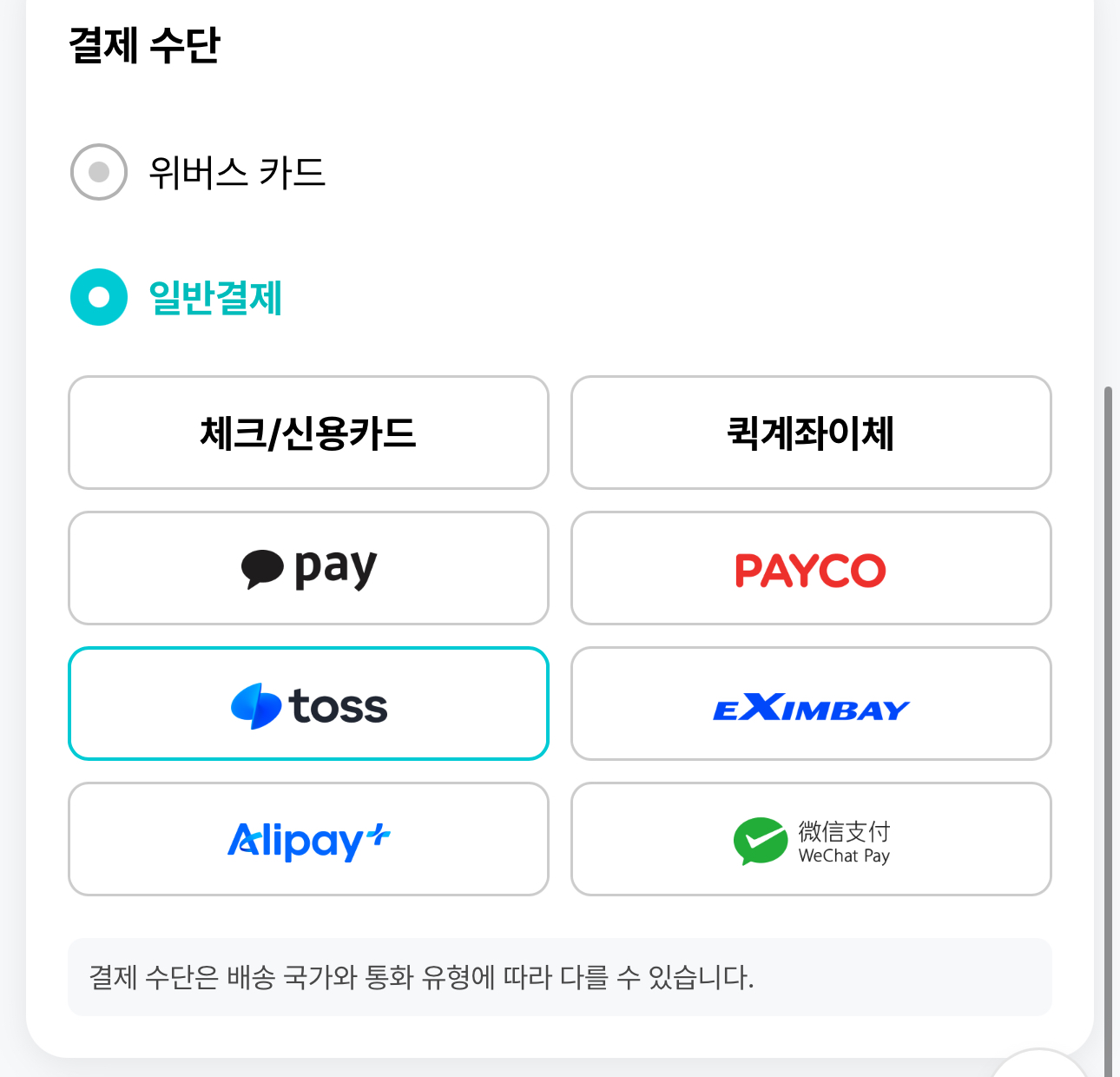 [잡담] 위버스샵 네이버페이 안돼?!?! | 인스티즈