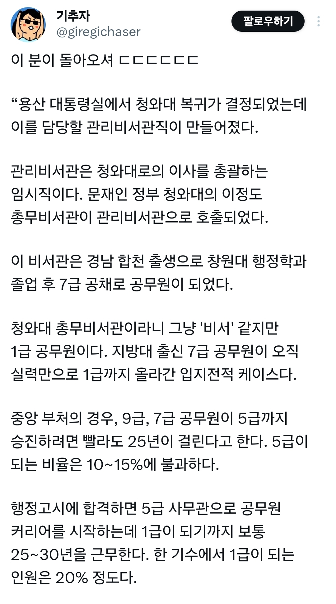 [정보/소식] 용산 대통령실에서 청와대 복귀를 담당할 관리비서관직을 만들었는데 전설의 이정도 총무비서관이 컴백하심 | 인스티즈