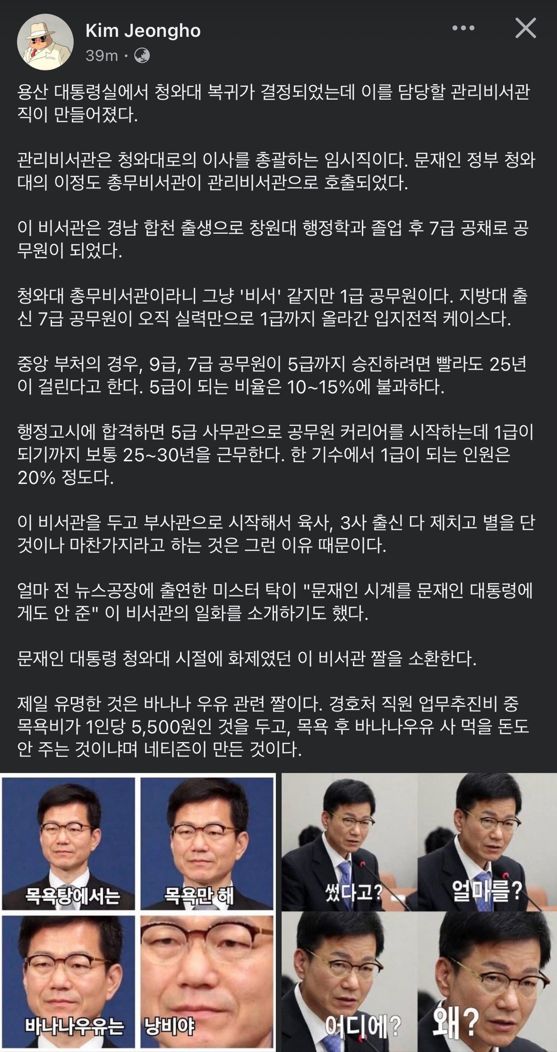 [정보/소식] 용산 대통령실에서 청와대 복귀를 담당할 관리비서관직을 만들었는데 전설의 이정도 총무비서관이 컴백하심 | 인스티즈
