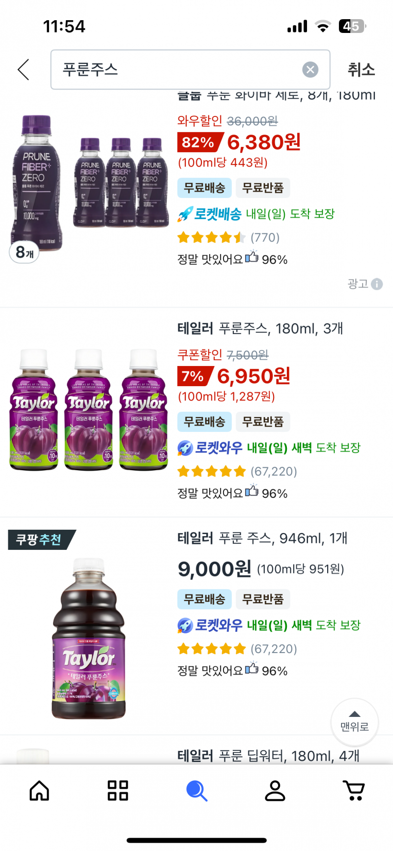 [잡담] 푸룬주스 아무거나 먹어도 직빵이야? | 인스티즈