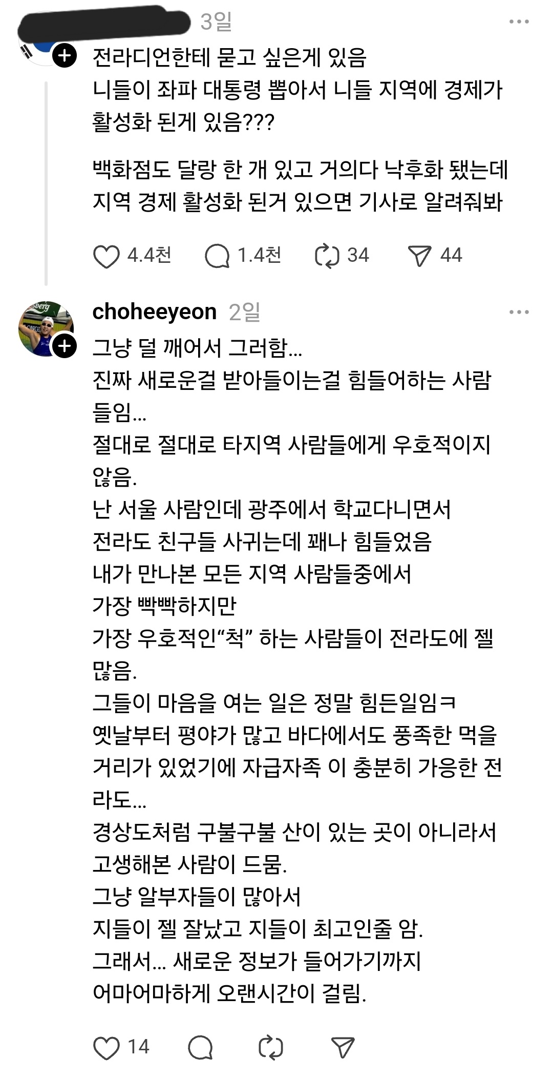 [잡담] 518 운동 비하발언 및 전라도 지역혐오발언 한 전국가대표 수영선수 사과(?) | 인스티즈
