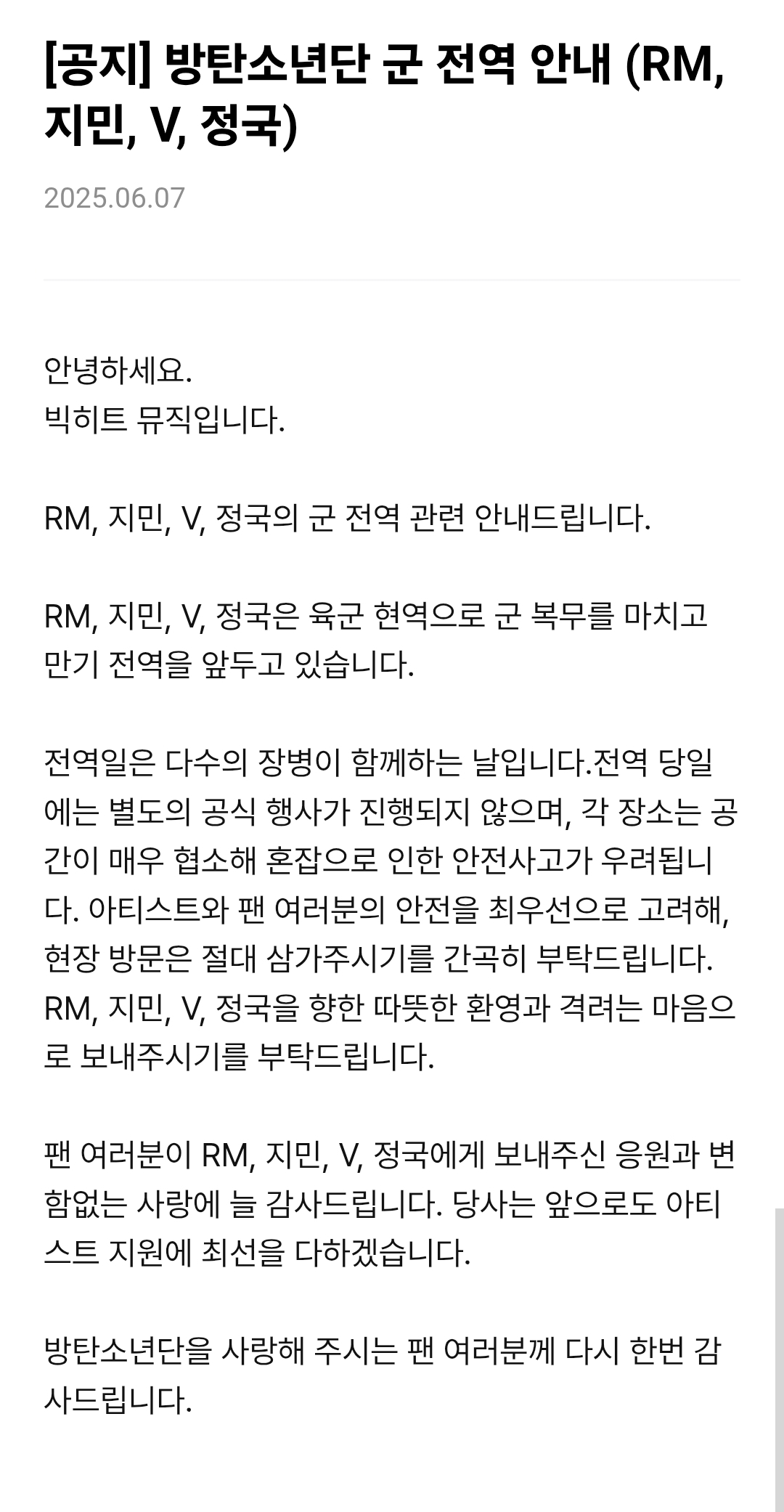 [정보/소식] 방탄 뷔 알엠 지민 정국 전역 안내 공지 | 인스티즈