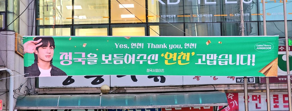 [정보/소식] 군인들에게 반응 터진 방탄 정국 전역 서포트.jpg | 인스티즈