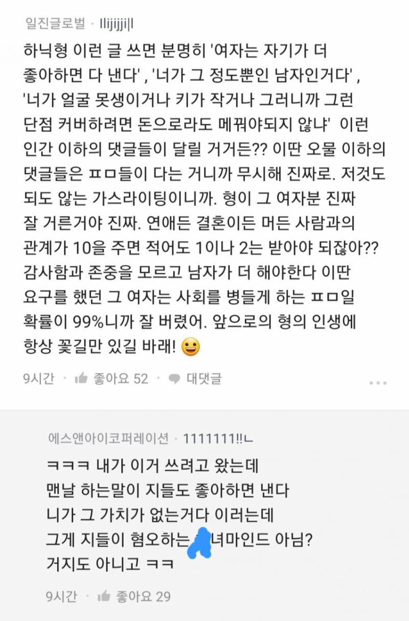 [잡담] 여자는 자기가 더 좋아하면 낸다 | 인스티즈