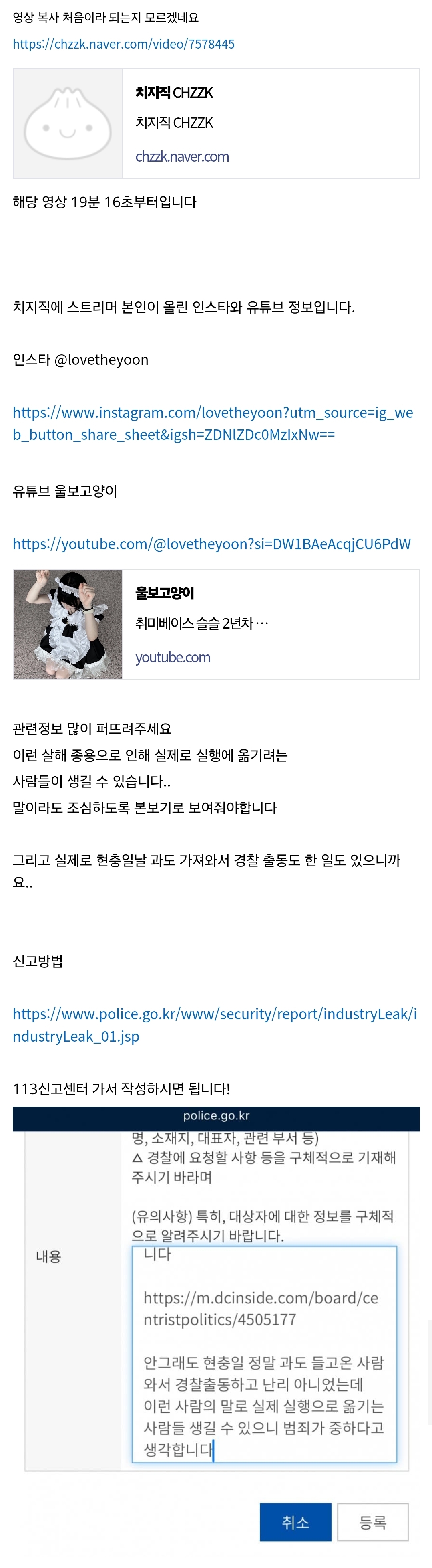 [잡담] 치지직 스트리머 이재명 암살교사 발언으로 난리났네 | 인스티즈