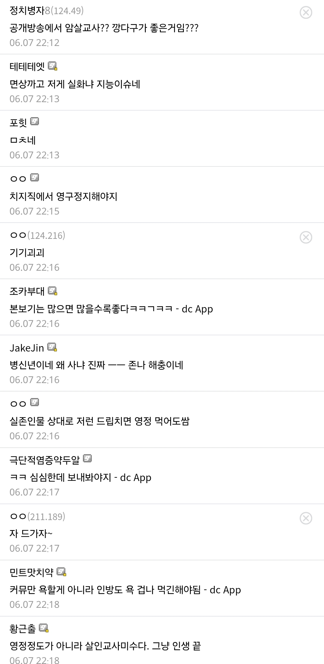 [잡담] 치지직 스트리머 이재명 암살교사 발언으로 난리났네 | 인스티즈