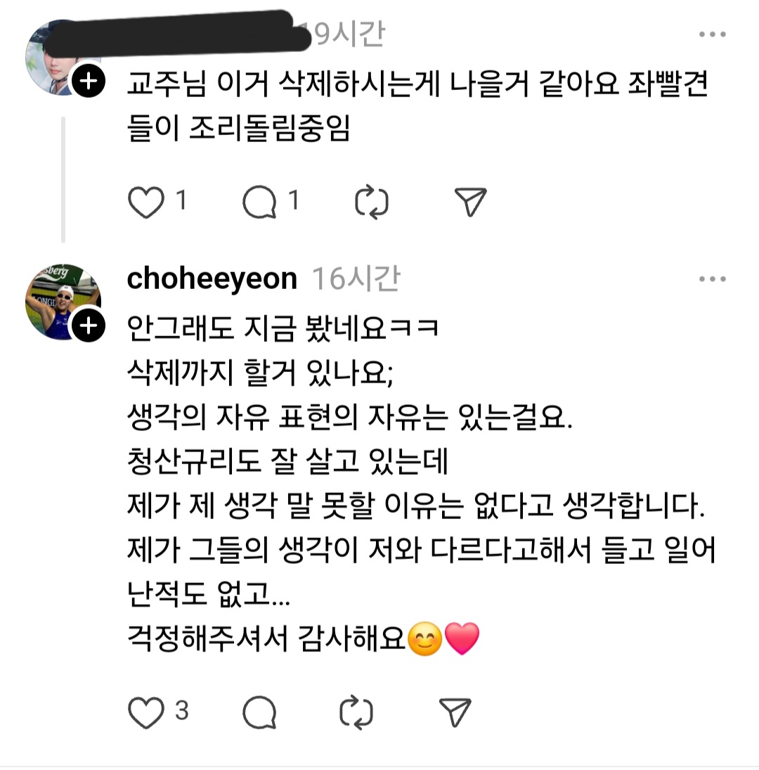 [잡담] 518 운동 비하발언 및 전라도 지역혐오발언 한 전국가대표 수영선수 사과(?) | 인스티즈