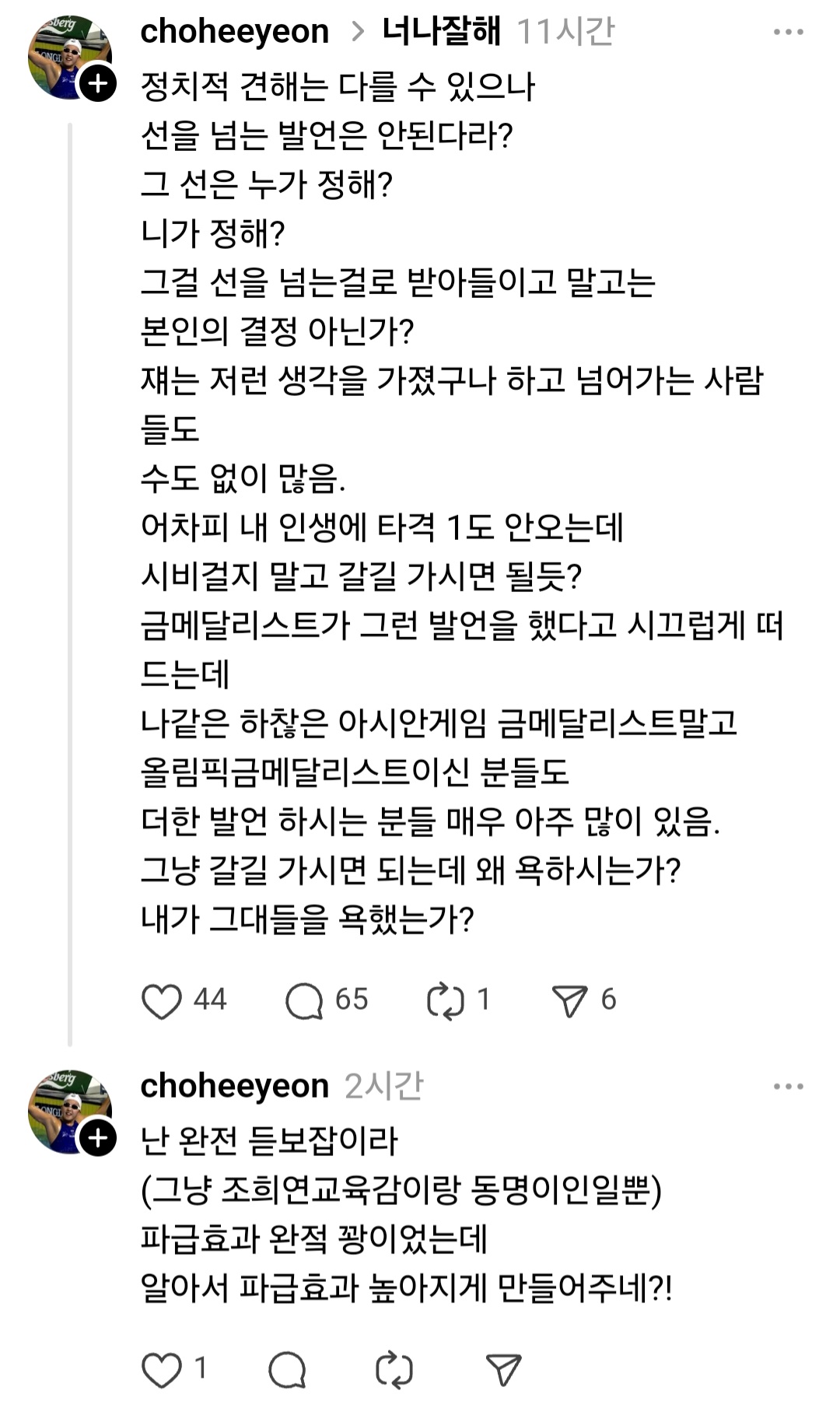 [잡담] 518 운동 비하발언 및 전라도 지역혐오발언 한 전국가대표 수영선수 사과(?) | 인스티즈