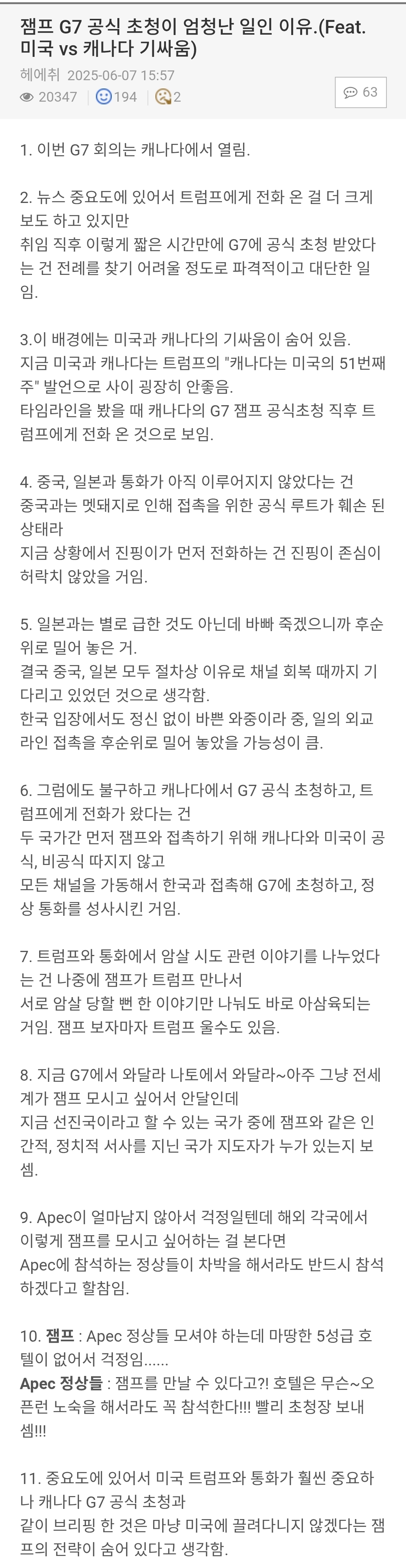[정리글] 잼프 G7 공식 초청이 엄청난 일인 이유(Feat.미국 vs 캐나다 기싸움) | 인스티즈