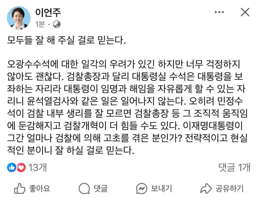 [잡담] 이언주 글 올라왔어 | 인스티즈