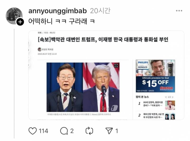 [잡담] 극우들 진심으로 트럼프랑 통화한것도 구라 g7도 구라라고 하네 | 인스티즈