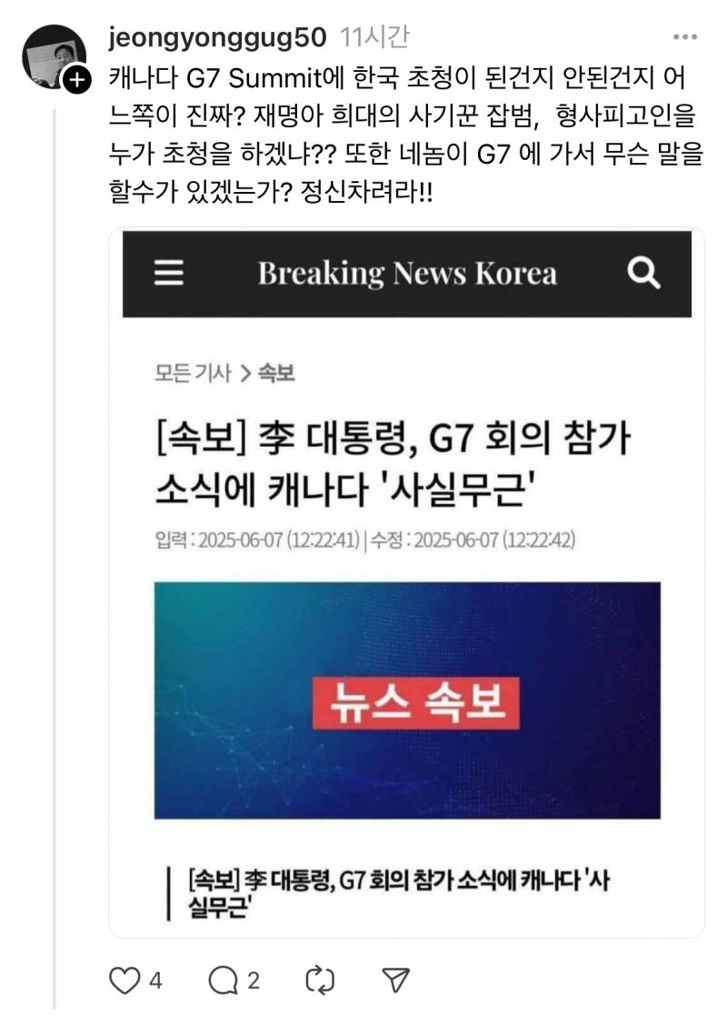 [잡담] 극우들 진심으로 트럼프랑 통화한것도 구라 g7도 구라라고 하네 | 인스티즈