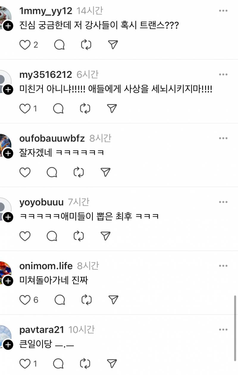 [잡담] 대통령 바뀌자마자 젠더 교육 한다!! | 인스티즈