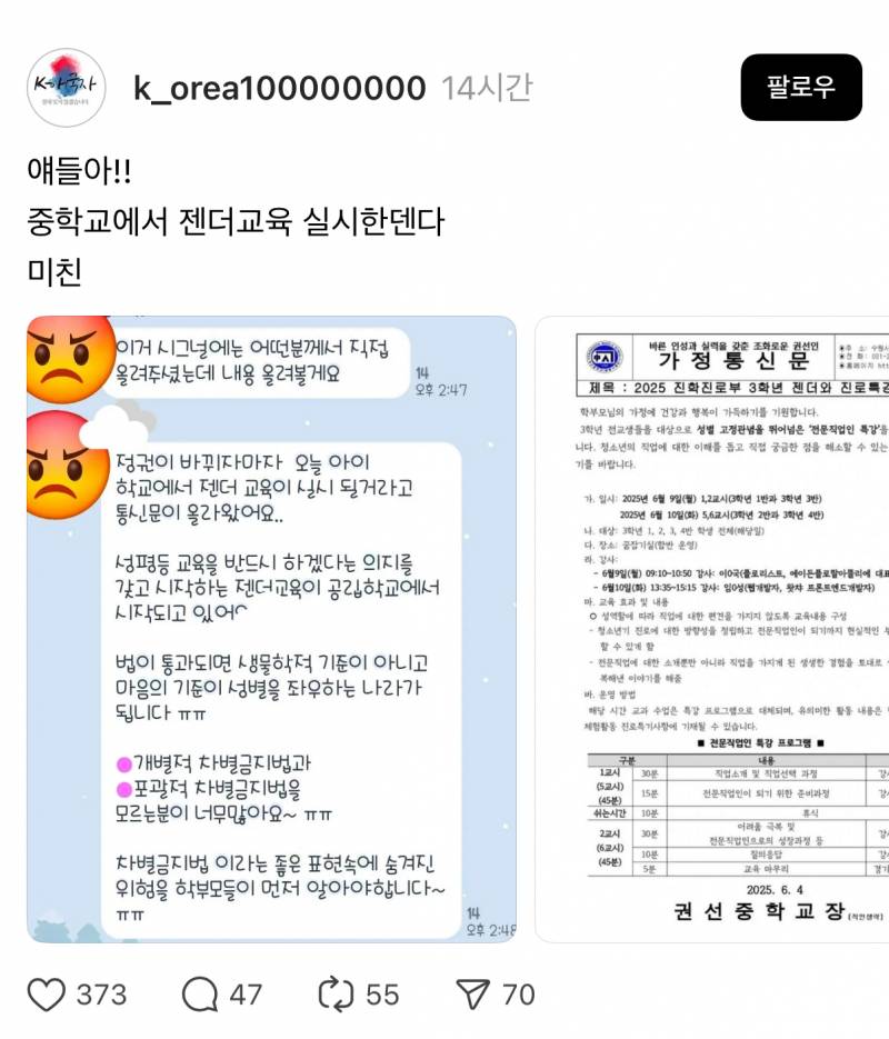 [잡담] 대통령 바뀌자마자 젠더 교육 한다!! | 인스티즈