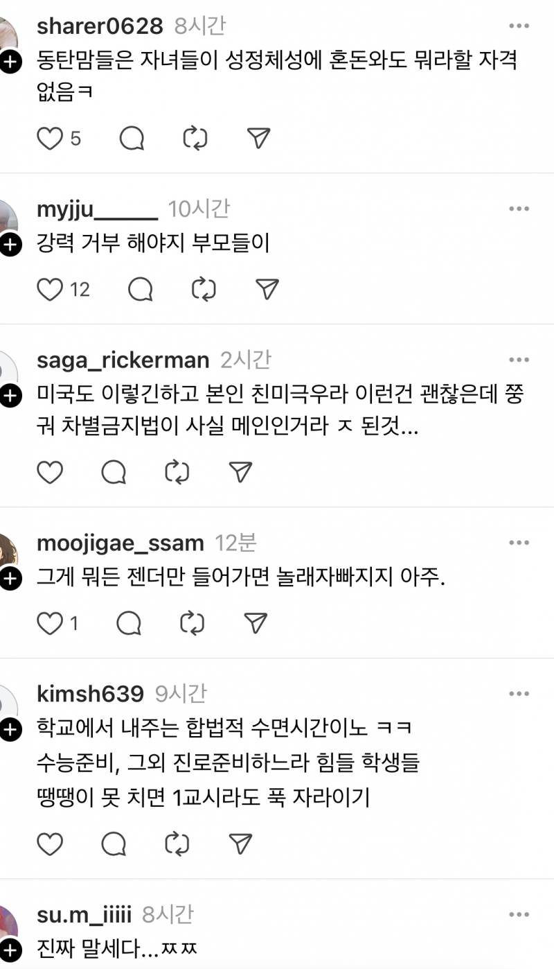 [잡담] 대통령 바뀌자마자 젠더 교육 한다!! | 인스티즈