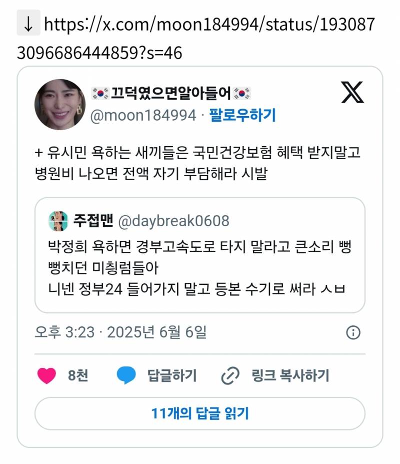 박정희 욕하면 경부고속도로 타지 말라고 큰소리 뻥뻥치던 미칑아 니넨 정부24 들어가지 말고 등본 수기로 써라 ᐲᗨ | 인스티즈