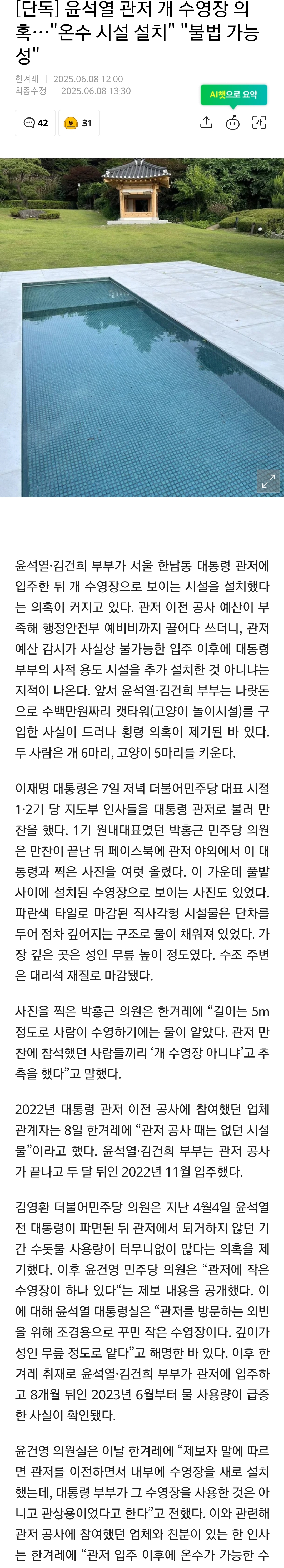 [잡담] 윤석열 물 몇톤씩 쓴 이유 나왔네ㅋㅋㅋㅋ | 인스티즈