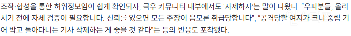 '이재명-트럼프 통화'도 조작?···'합성'까지 동원해 허위 주장하는 극우 | 인스티즈