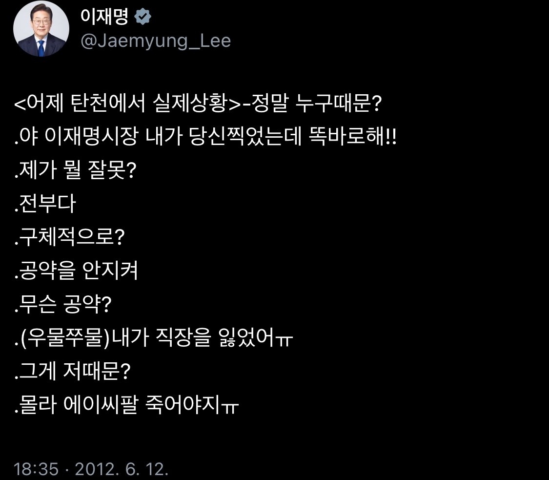 [잡담] 이재명 : 제가 뭘 잘못? 그게 저 때문? | 인스티즈