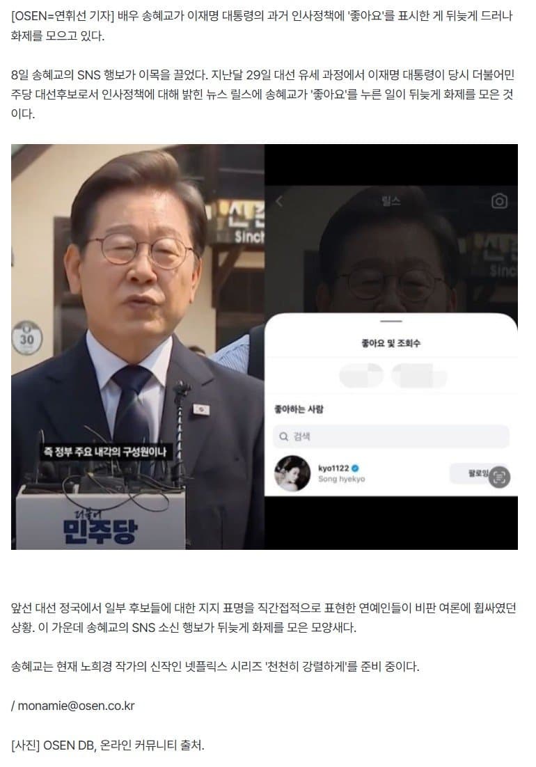 [마플] 송혜교 논란 점점 기사 뜨는중 | 인스티즈