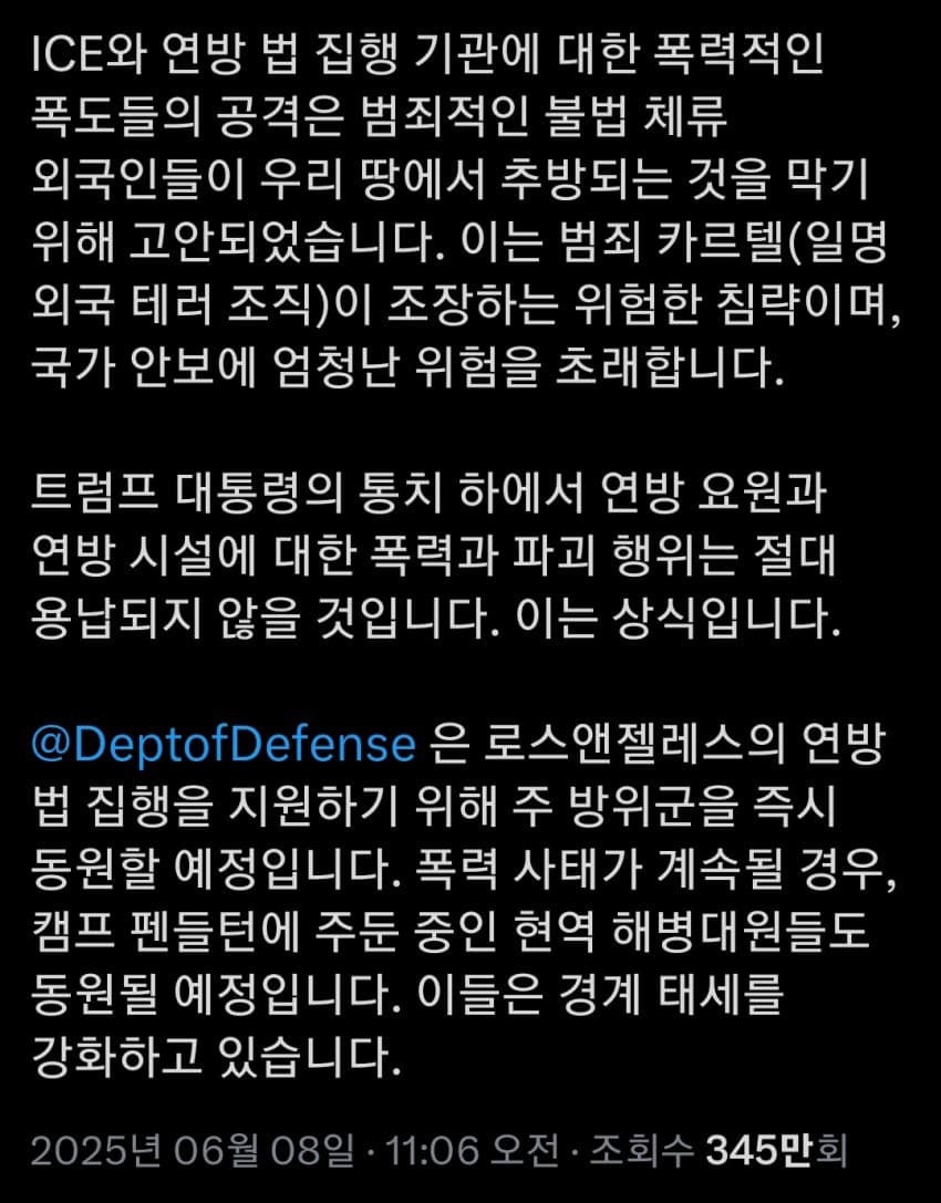 [잡담] 미 국방장관, "LA에 군 투입 완료... 해병대도 대기 중" | 인스티즈
