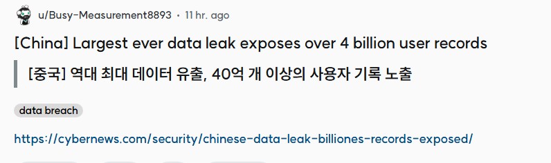 중국 역대 최대 데이터 유출, 40억 개 이상의 사용자 기록 노출 | 인스티즈