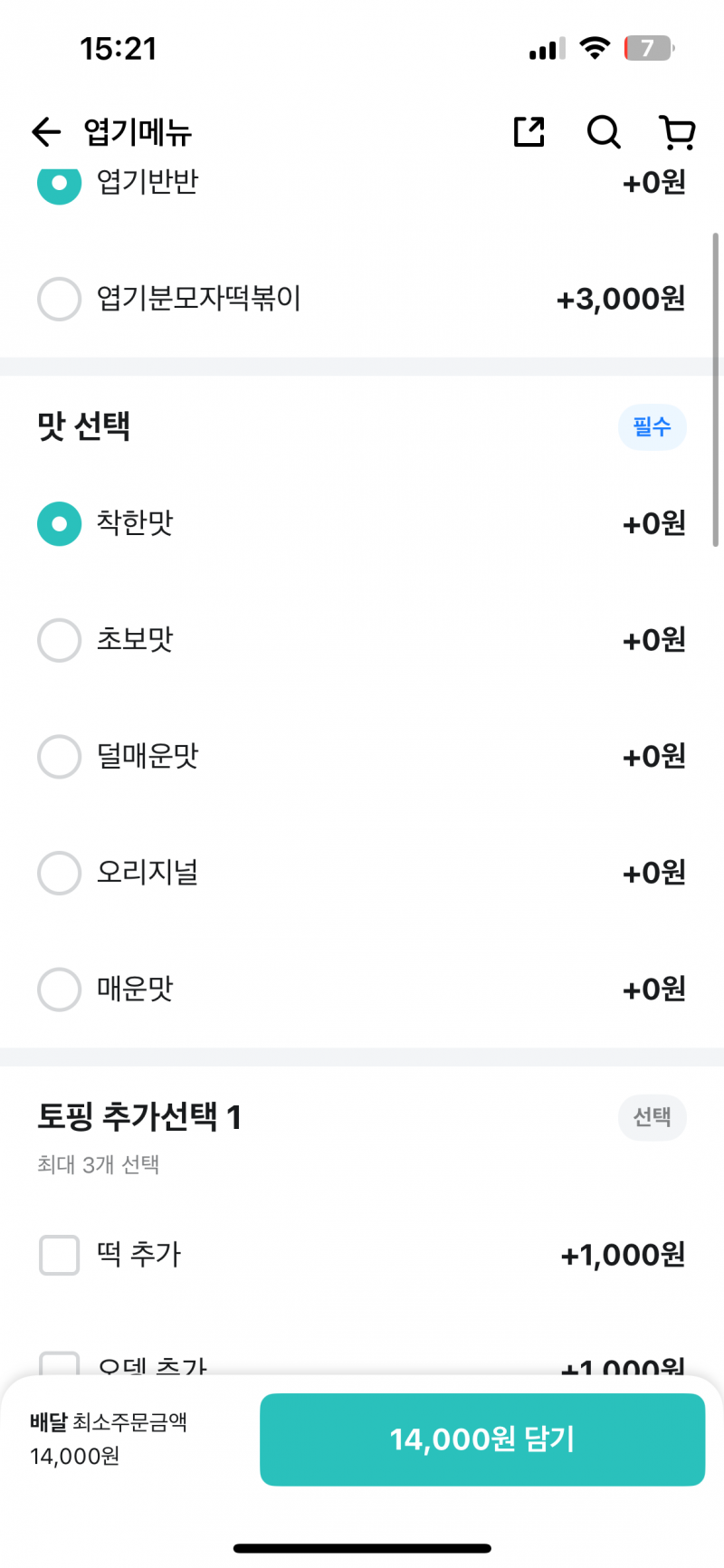 [잡담] 엽떡 처음 먹는데 무슨 맛으로 시킬까 | 인스티즈