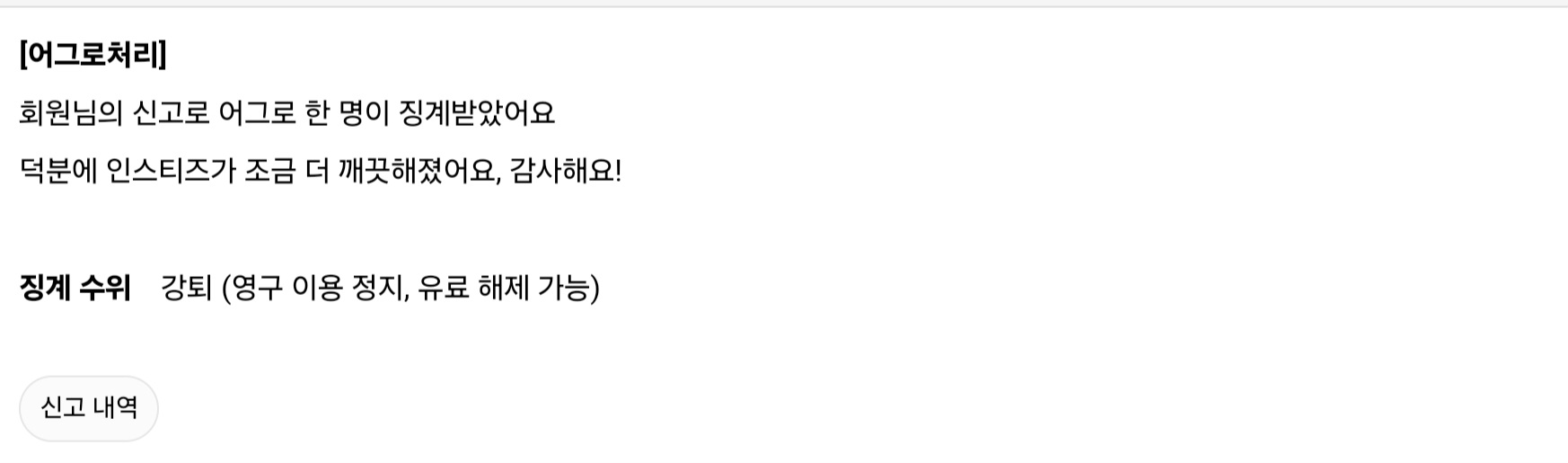 [마플] 내배 정병 어그로 징계처리받았는데 | 인스티즈