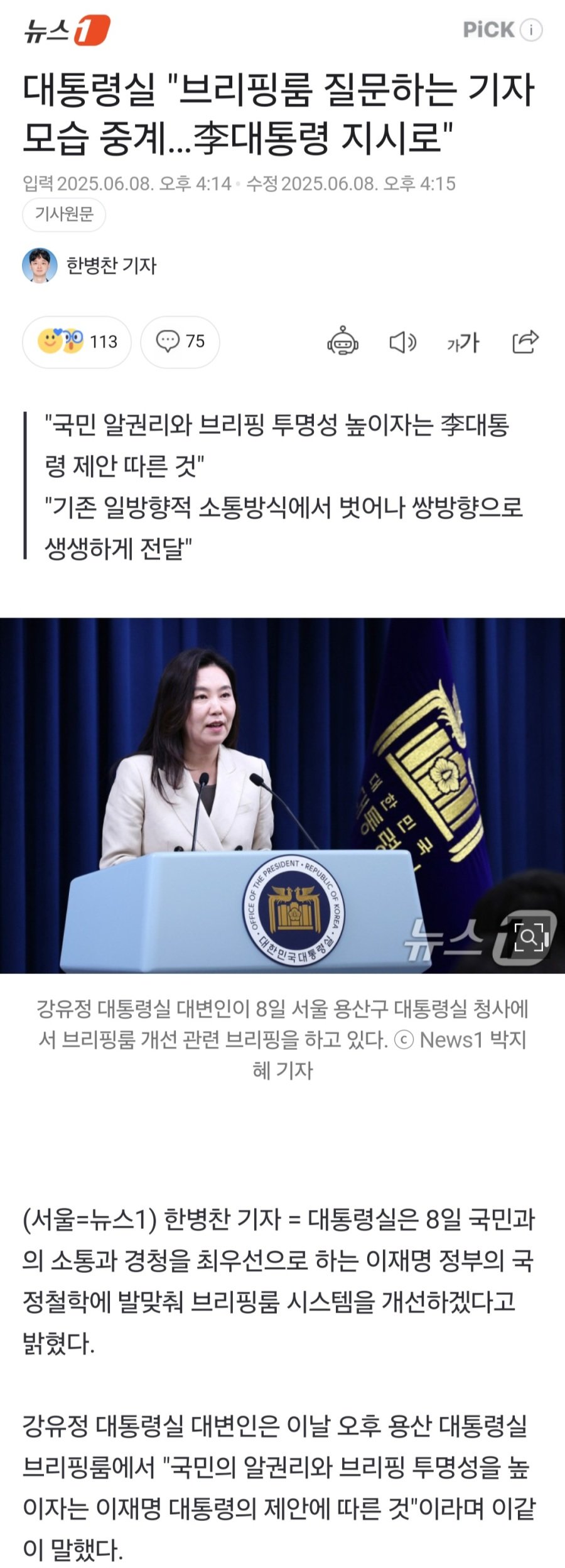 [잡담] 대통령실 질문하는기자쪽도 카메라 설치한다함ㅋㅋㅋㅋㅋ | 인스티즈