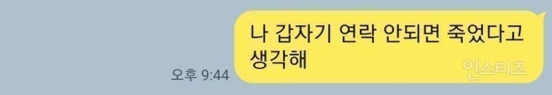 8년지기 절친이 갑자기 이런 카톡 보내면 뭐라고 대답할거야? | 인스티즈