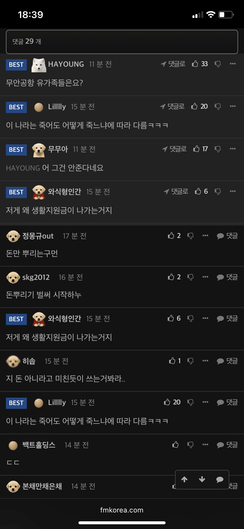 [마플] 이태원참사 지원금 국민들 반응.. | 인스티즈