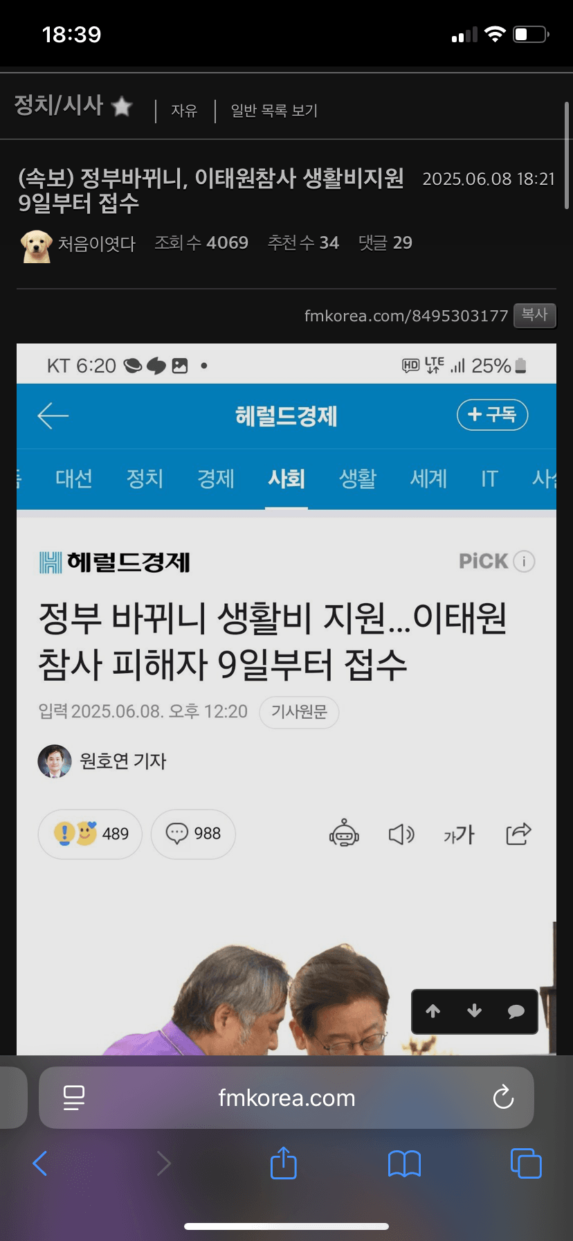 [마플] 이태원참사 지원금 국민들 반응.. | 인스티즈