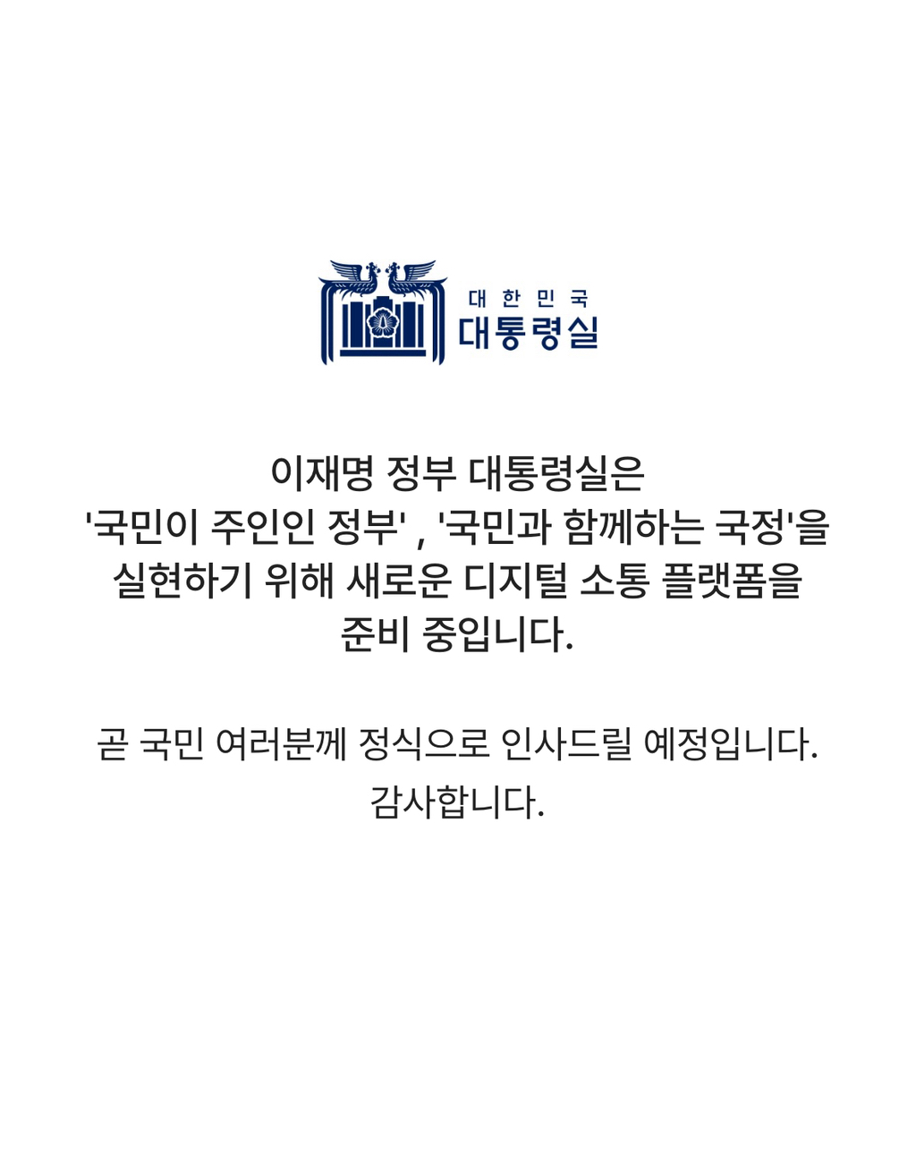 [잡담] 헐 대통령실 소통 플랫폼 나온대ㅋㅋㅋㅋㅋ | 인스티즈