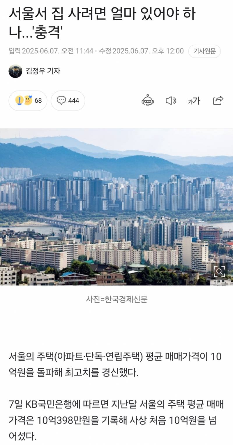[잡담] 서울 평균 집값 10억 넘는다네 | 인스티즈