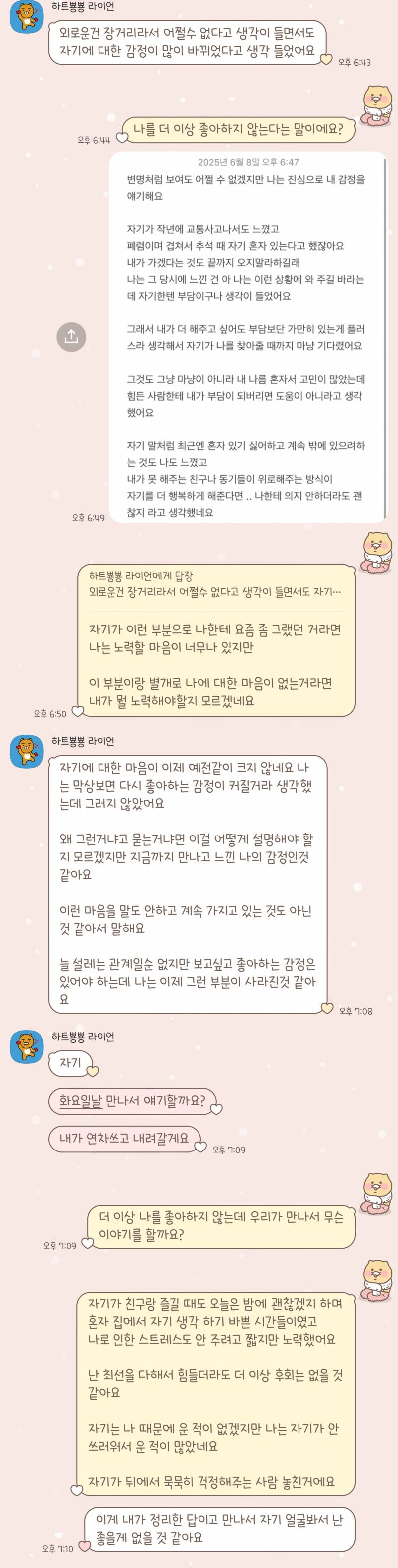 [이별] 나 돌직구 잘 날렸지?? | 인스티즈