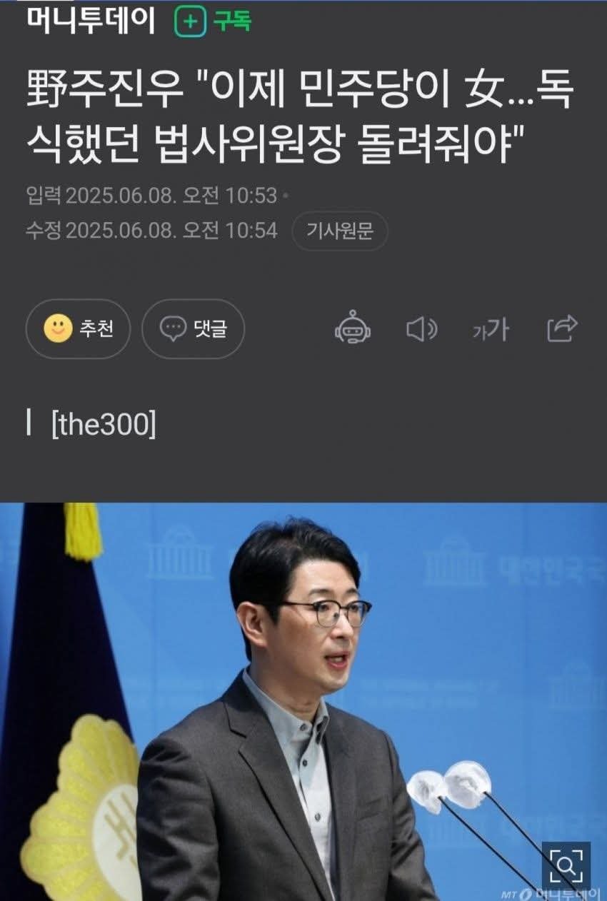 여당을 女당 이라고 쓴 기자보구가 | 인스티즈