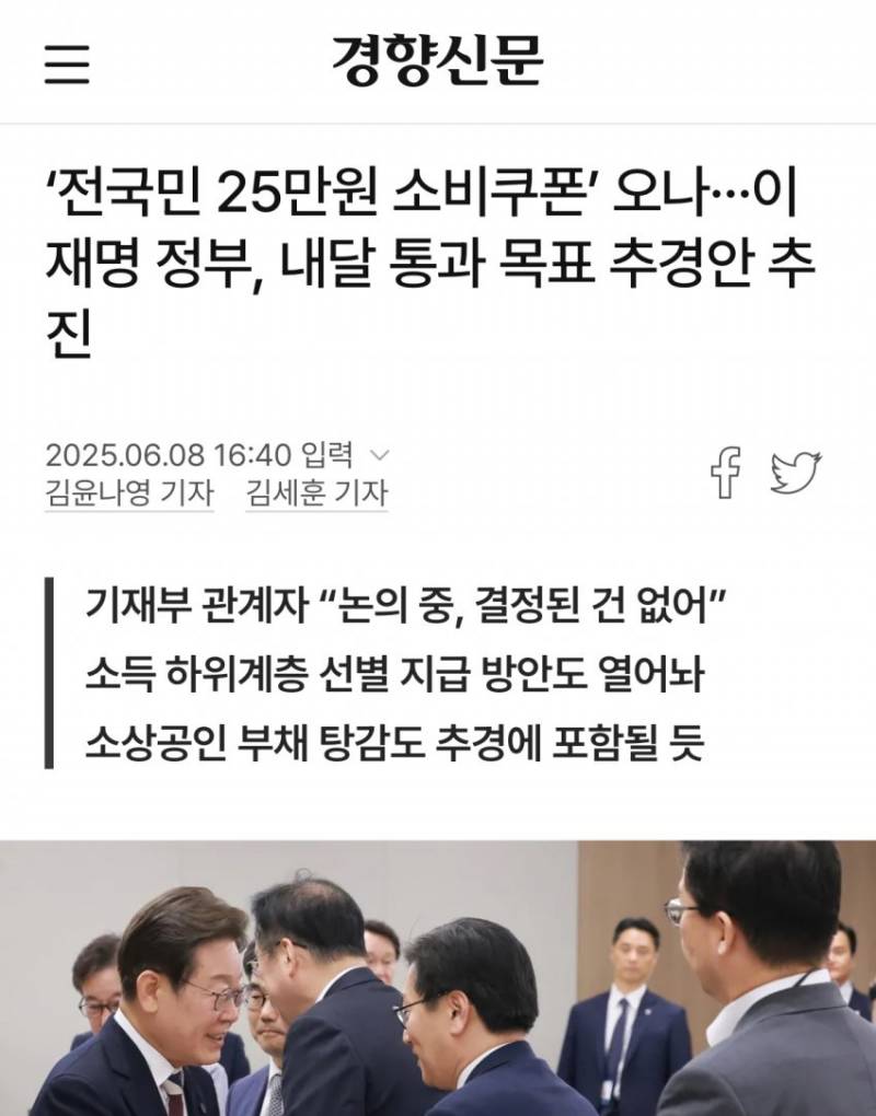 [잡담] 25만원 소비 쿠폰 형태로 나올거같대 | 인스티즈