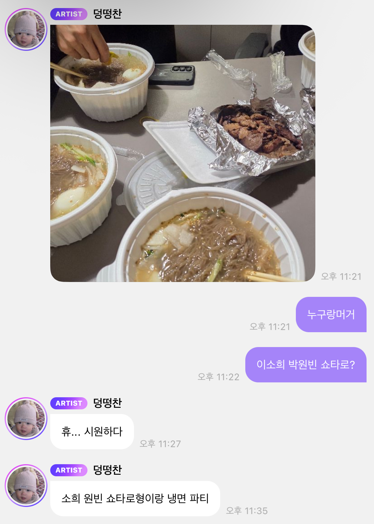 [잡담] 오 ㅋㅋㅋㅋㅋ나 라이즈 냉면팸 맞췄다 | 인스티즈