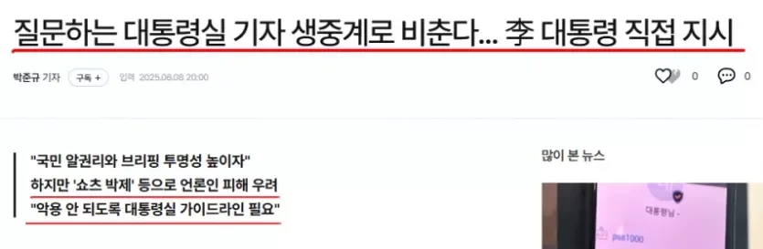[잡담] "질문하는 대통령실 기자 생중계로 언론인 숏츠 박제 피해 우려돼" | 인스티즈