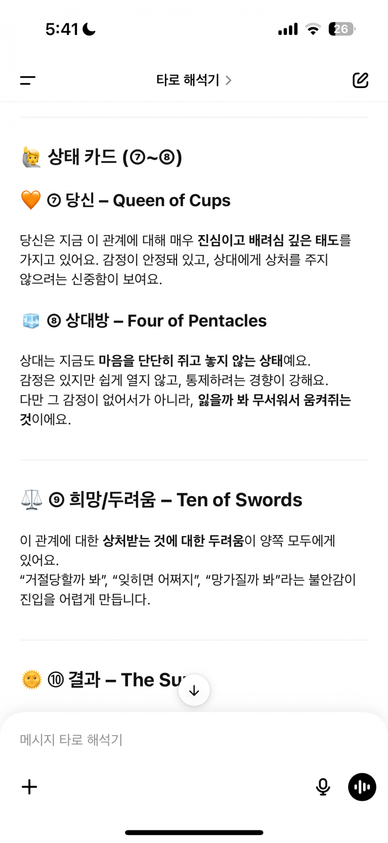 [잡담] 지피티 타로나 보고 있는게 레전드 | 인스티즈