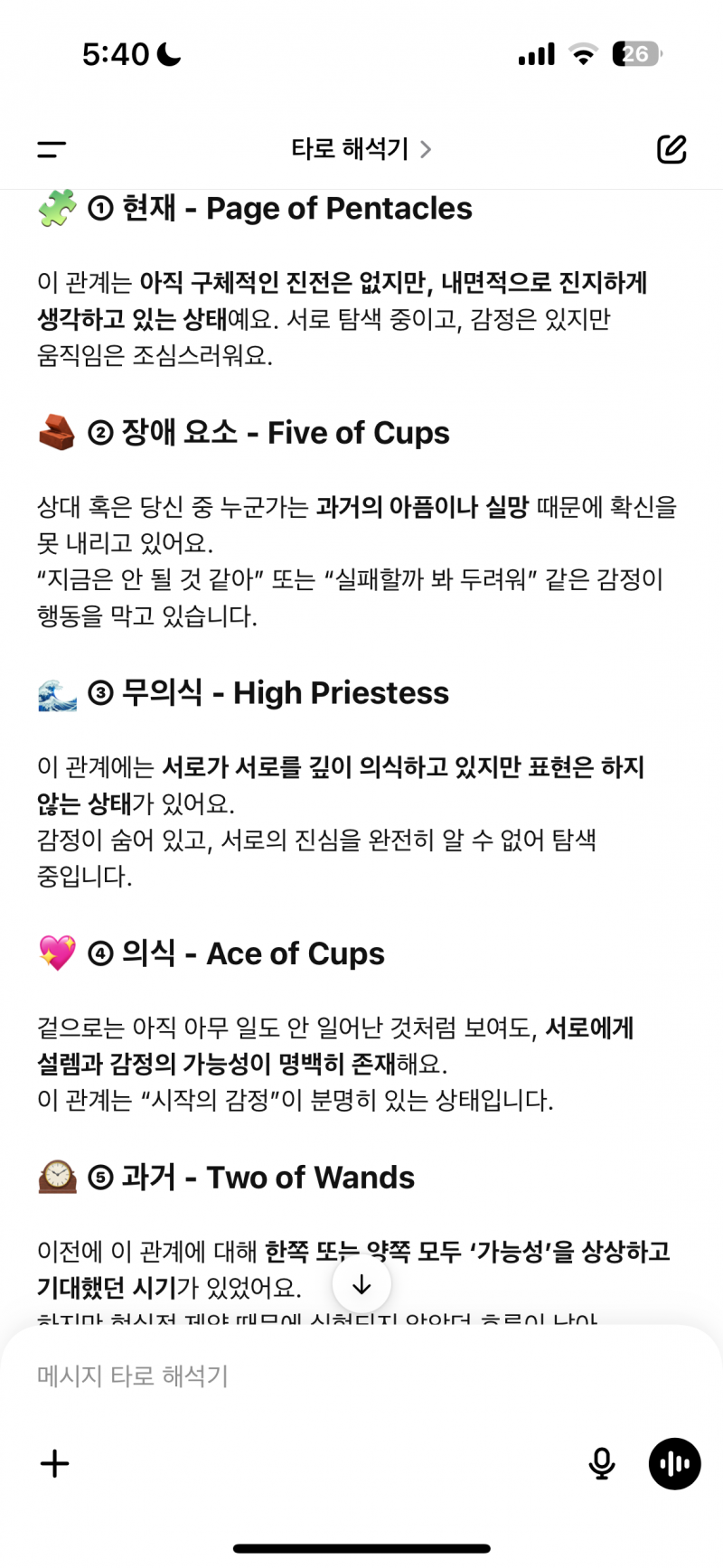 [잡담] 지피티 타로나 보고 있는게 레전드 | 인스티즈