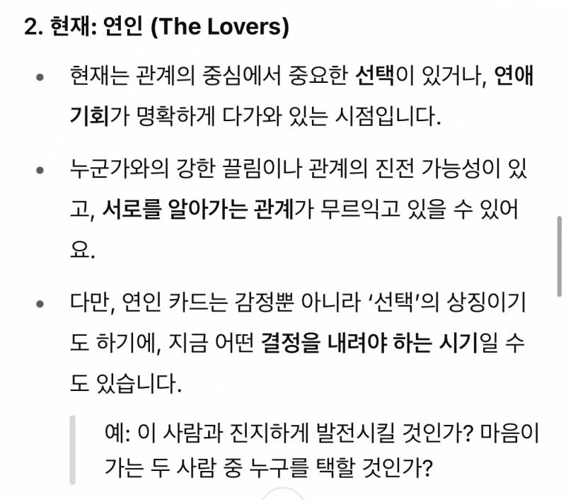 [잡담] 지피티 타로 개지림;; | 인스티즈