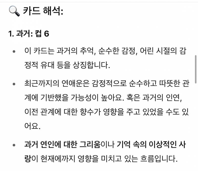 [잡담] 지피티 타로 개지림;; | 인스티즈